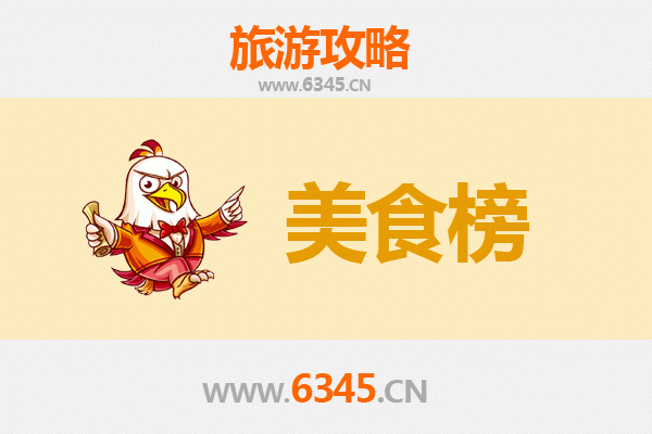 东莞南城街道美食排行榜TOP10：舌尖上的必吃指南