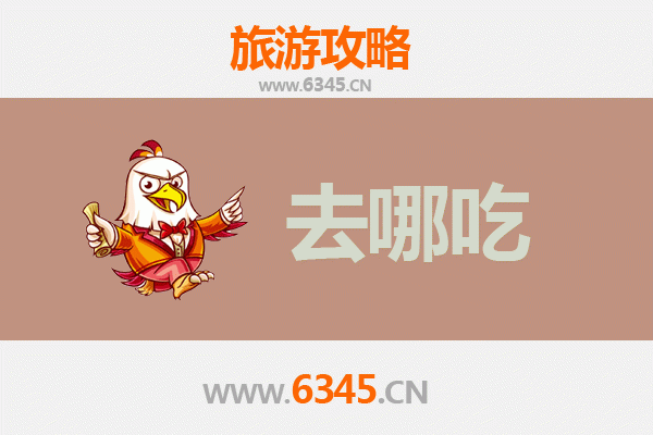 东莞南城街道美食攻略：寻味地道特色菜品指南